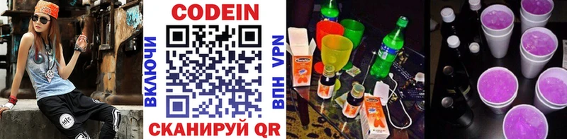 Кодеиновый сироп Lean Purple Drank Дятьково